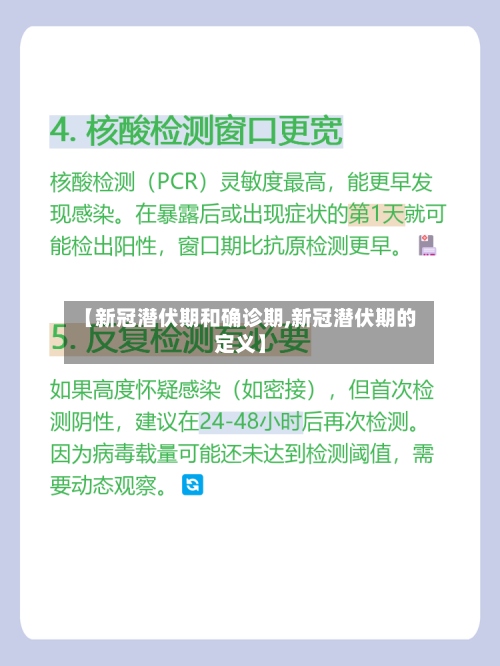 【新冠潜伏期和确诊期,新冠潜伏期的定义】