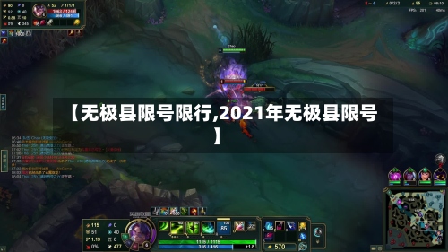 【无极县限号限行,2021年无极县限号】-第2张图片