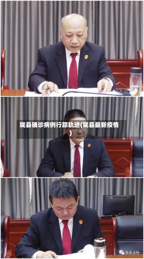 陇县确诊病例行踪轨迹(陇县最新疫情)-第2张图片