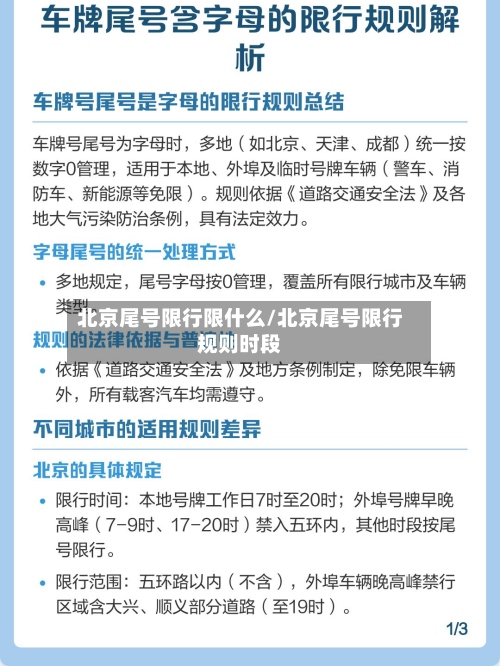 北京尾号限行限什么/北京尾号限行规则时段-第3张图片