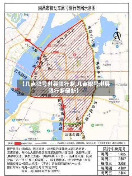 【几点限号淇县限行啊,几点限号淇县限行啊最新】-第2张图片