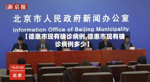 【德惠市现有确诊病例,德惠市现有确诊病例多少】-第3张图片