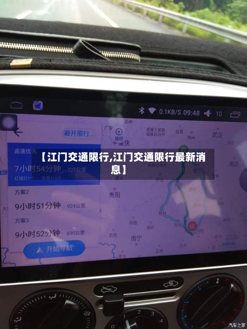 【江门交通限行,江门交通限行最新消息】