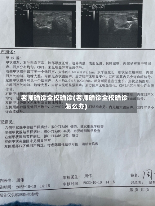 老师确诊全校确诊(老师确诊全校确诊怎么办)