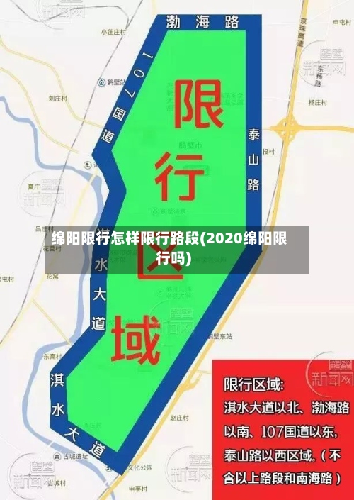 绵阳限行怎样限行路段(2020绵阳限行吗)-第3张图片
