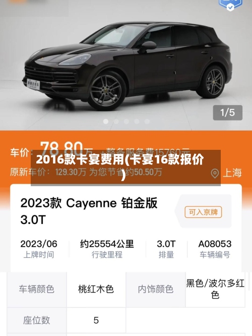 2016款卡宴费用(卡宴16款报价)-第3张图片