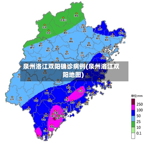 泉州洛江双阳确诊病例(泉州洛江双阳地图)