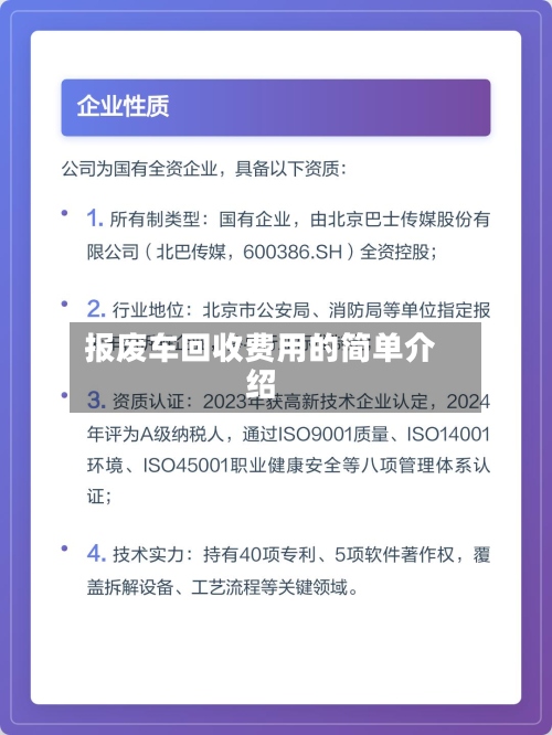 报废车回收费用的简单介绍-第3张图片