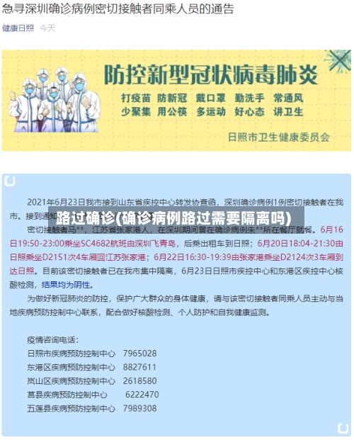 路过确诊(确诊病例路过需要隔离吗)
