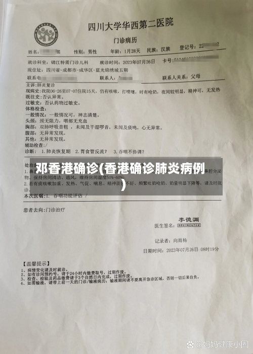 邓香港确诊(香港确诊肺炎病例)