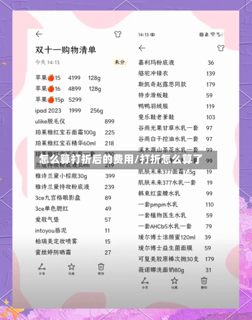 怎么算打折后的费用/打折怎么算了
