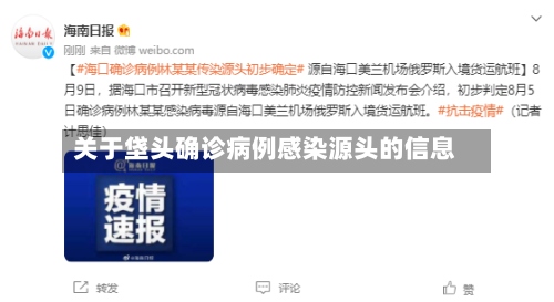 关于垡头确诊病例感染源头的信息-第2张图片