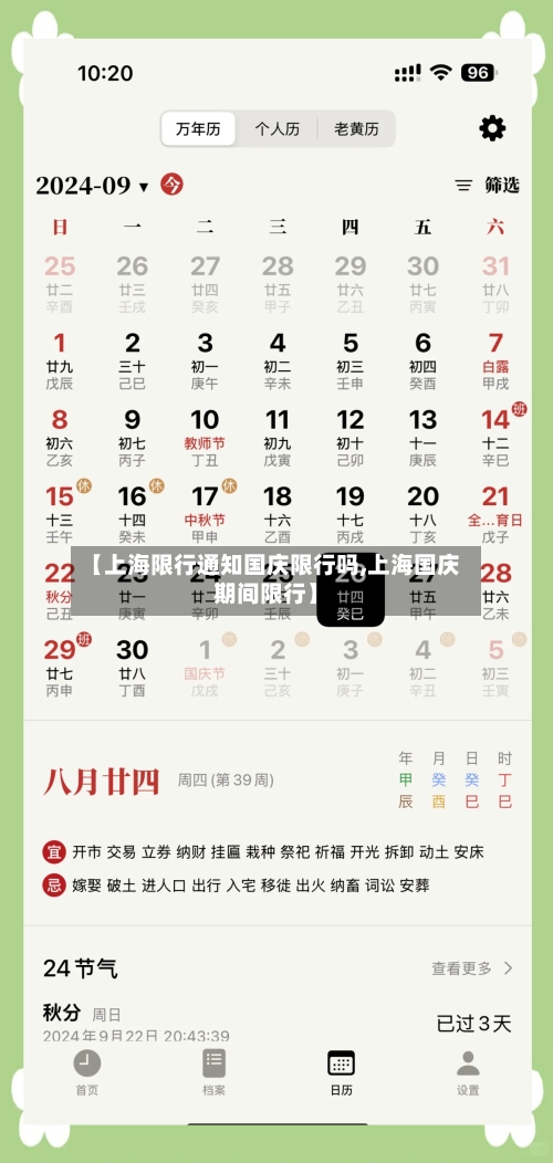 【上海限行通知国庆限行吗,上海国庆期间限行】