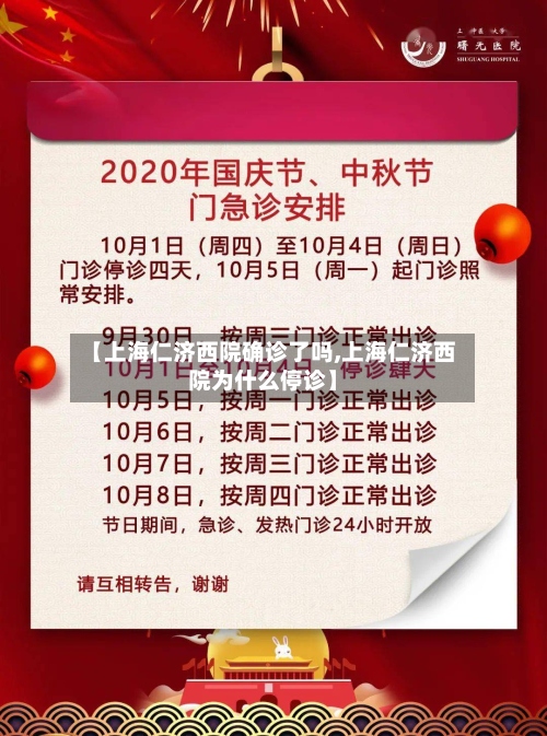 【上海仁济西院确诊了吗,上海仁济西院为什么停诊】-第2张图片