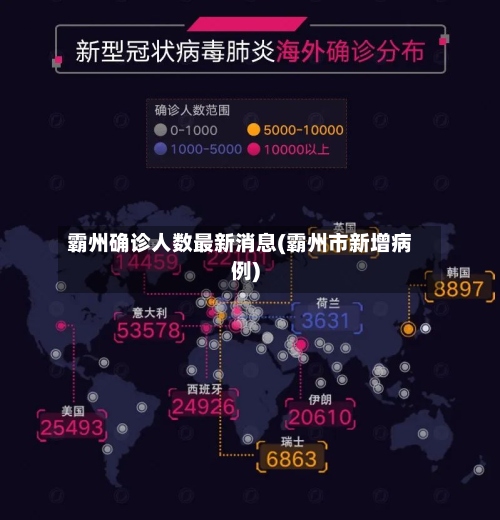 霸州确诊人数最新消息(霸州市新增病例)-第2张图片