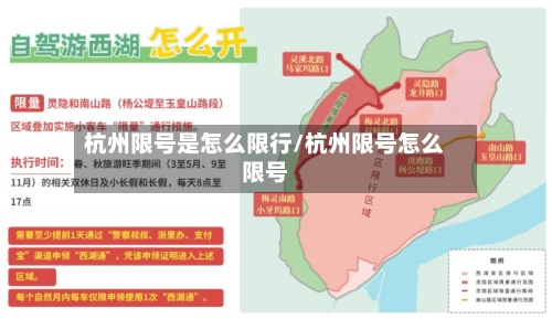 杭州限号是怎么限行/杭州限号怎么限号-第3张图片