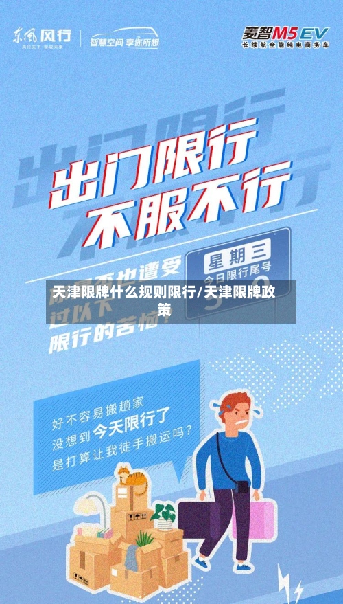 天津限牌什么规则限行/天津限牌政策-第2张图片