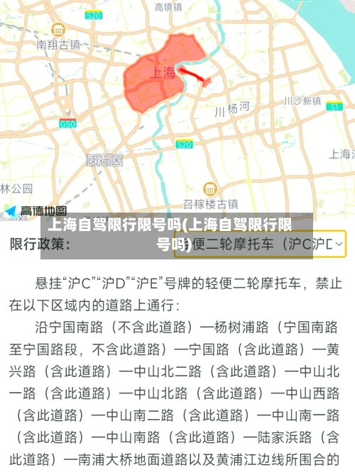 上海自驾限行限号吗(上海自驾限行限号吗)-第3张图片