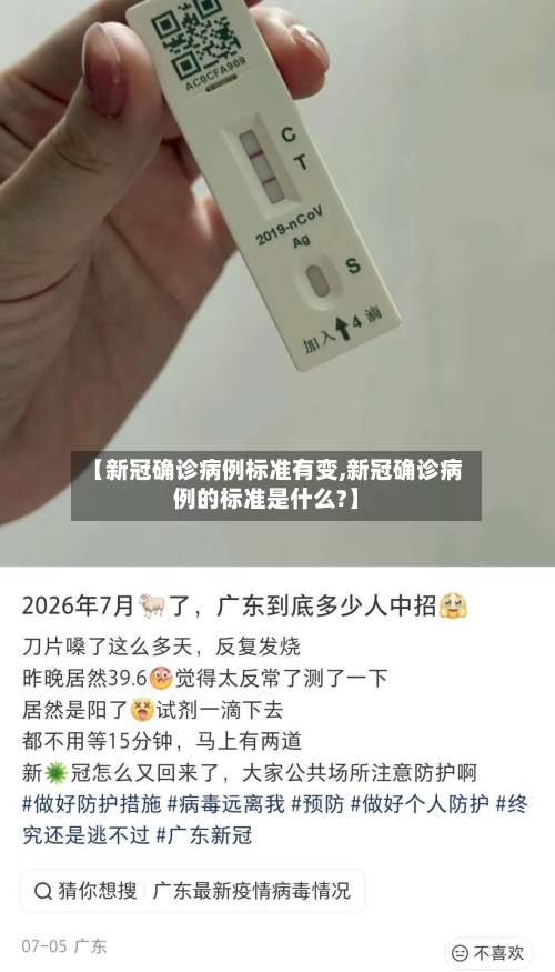 【新冠确诊病例标准有变,新冠确诊病例的标准是什么?】
