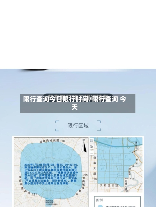 限行查询今日限行时间/限行查询 今天