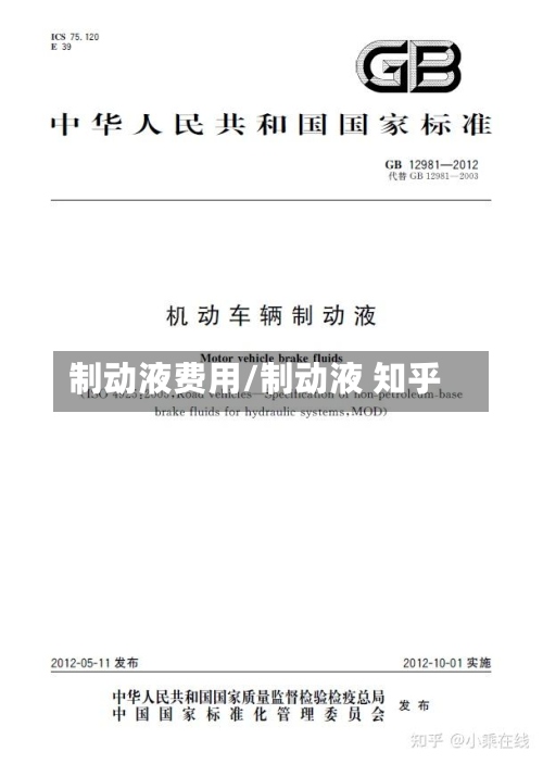 制动液费用/制动液 知乎-第2张图片