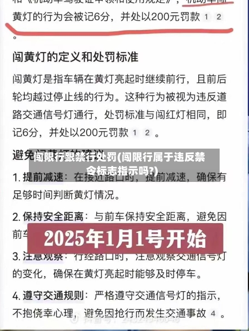 闯限行跟禁行处罚(闯限行属于违反禁令标志指示吗?)-第2张图片