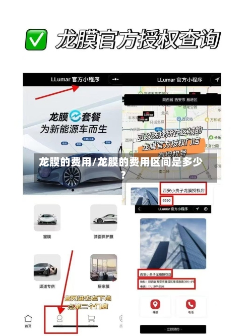 龙膜的费用/龙膜的费用区间是多少?-第3张图片