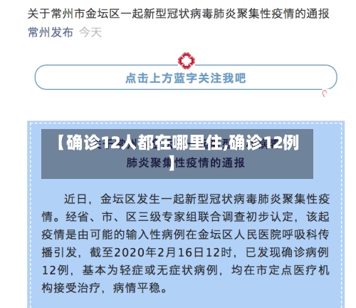 【确诊12人都在哪里住,确诊12例】-第3张图片