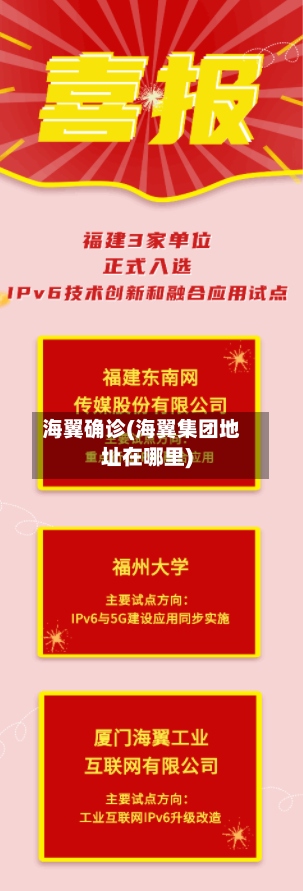 海翼确诊(海翼集团地址在哪里)-第2张图片