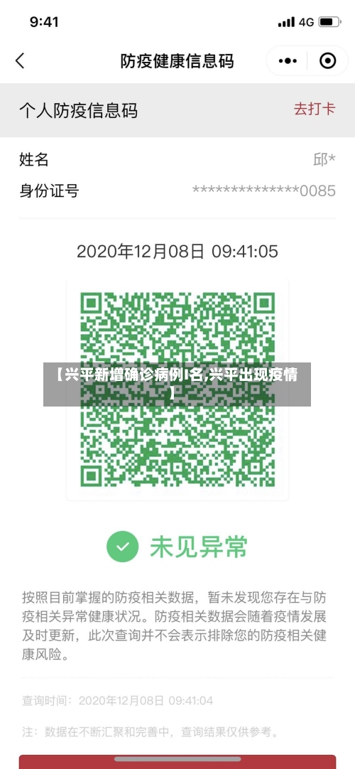 【兴平新增确诊病例I名,兴平出现疫情】