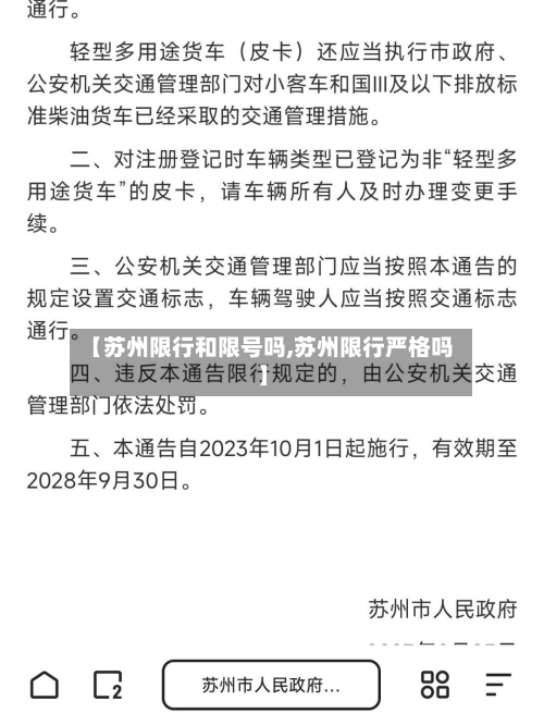 【苏州限行和限号吗,苏州限行严格吗】