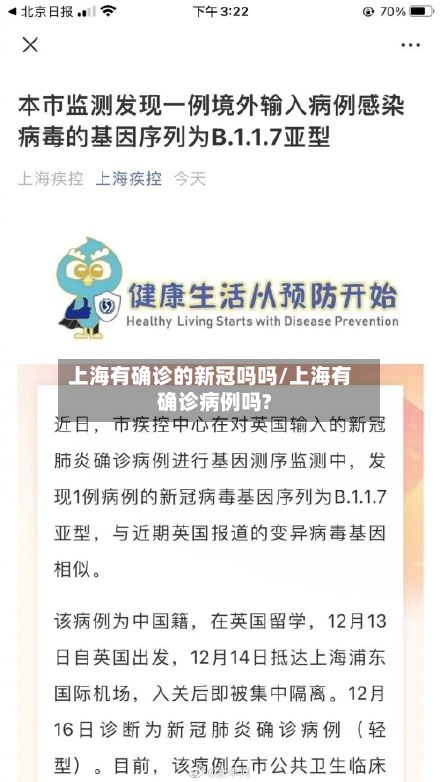 上海有确诊的新冠吗吗/上海有确诊病例吗?