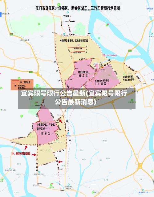 宜宾限号限行公告最新(宜宾限号限行公告最新消息)