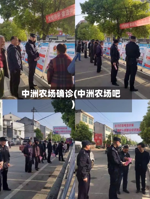 中洲农场确诊(中洲农场吧)-第3张图片