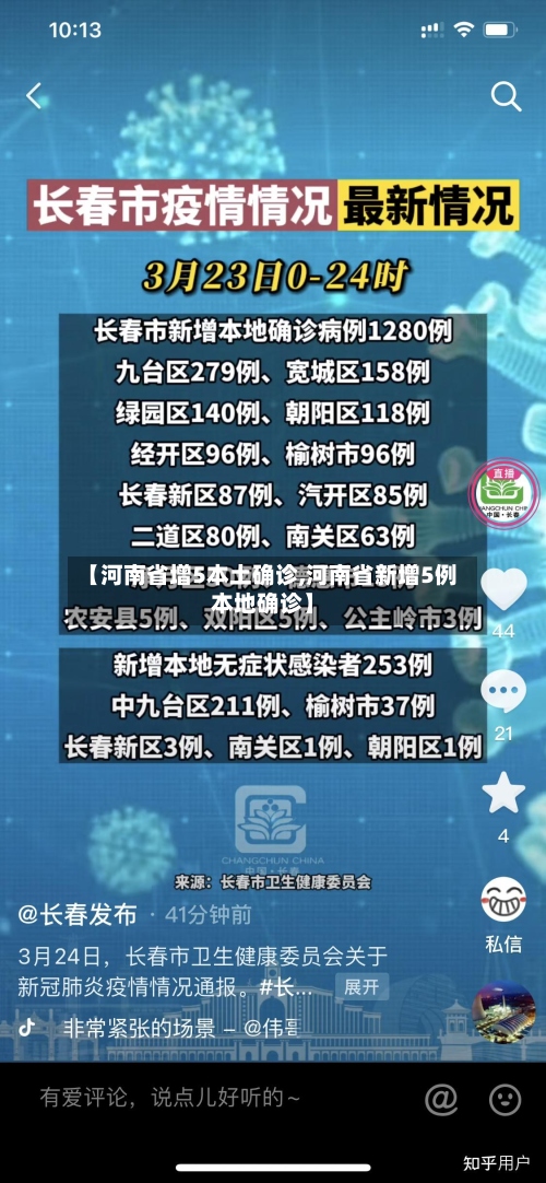 【河南省增5本土确诊,河南省新增5例本地确诊】