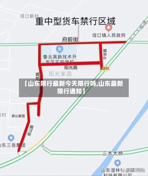 【山东限行最新今天限行吗,山东最新限行通知】