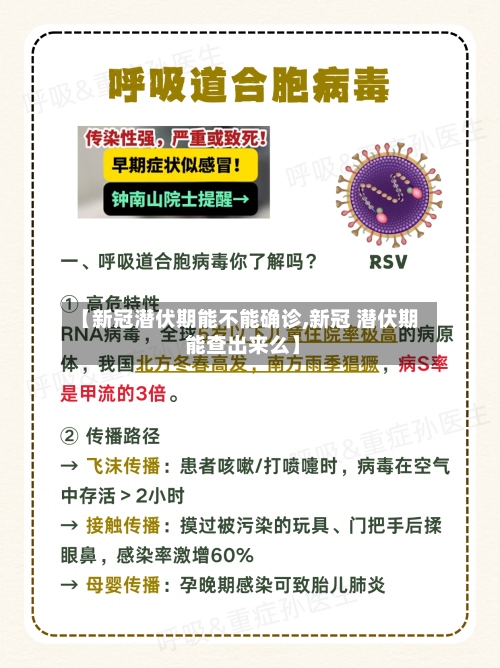 【新冠潜伏期能不能确诊,新冠 潜伏期 能查出来么】-第2张图片