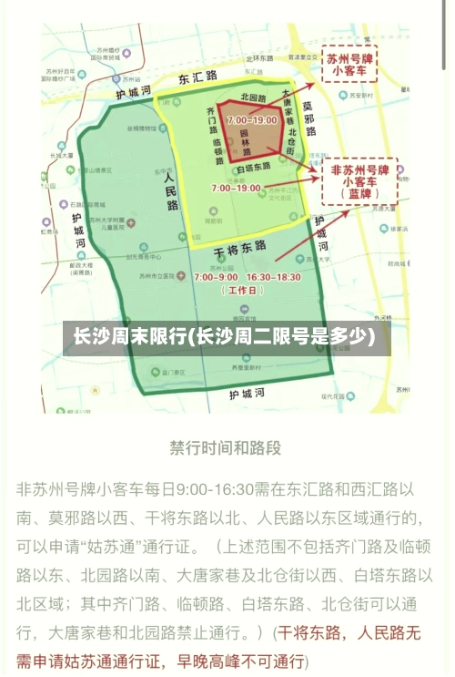 长沙周末限行(长沙周二限号是多少)