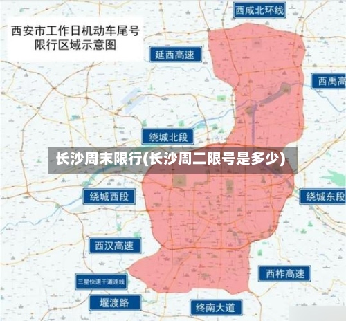 长沙周末限行(长沙周二限号是多少)-第2张图片
