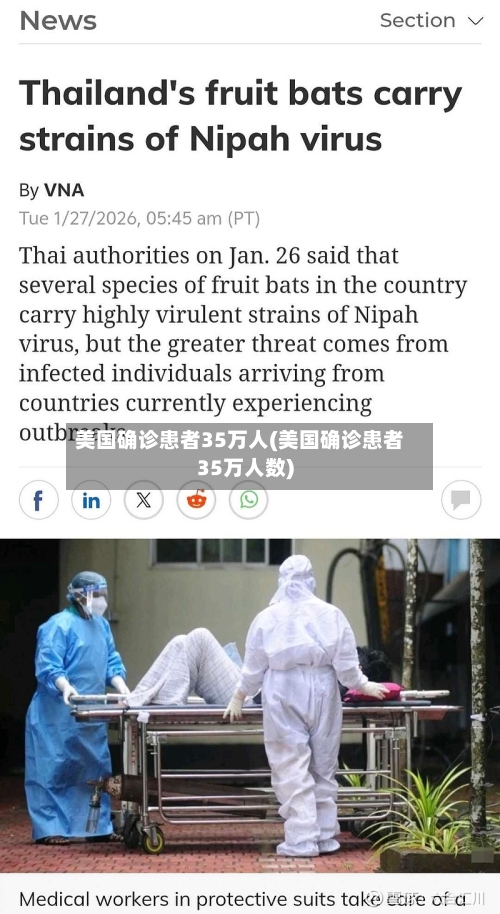 美国确诊患者35万人(美国确诊患者35万人数)-第2张图片