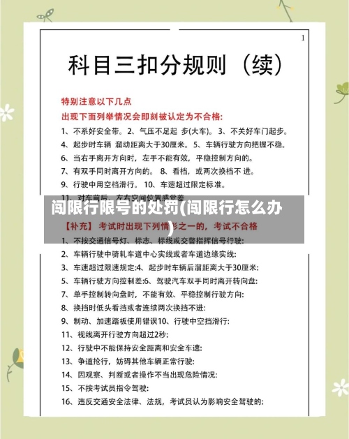 闯限行限号的处罚(闯限行怎么办)-第2张图片