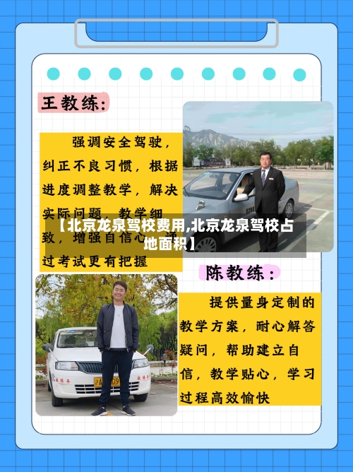 【北京龙泉驾校费用,北京龙泉驾校占地面积】