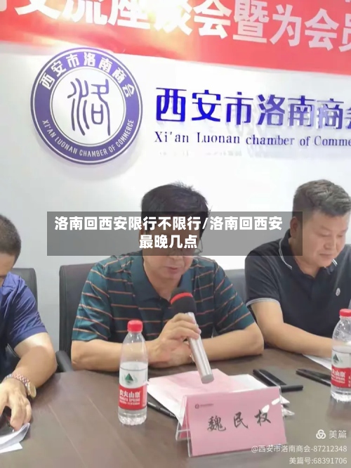 洛南回西安限行不限行/洛南回西安最晚几点-第3张图片