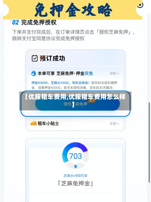 【优服租车费用,优服租车费用怎么样】-第2张图片