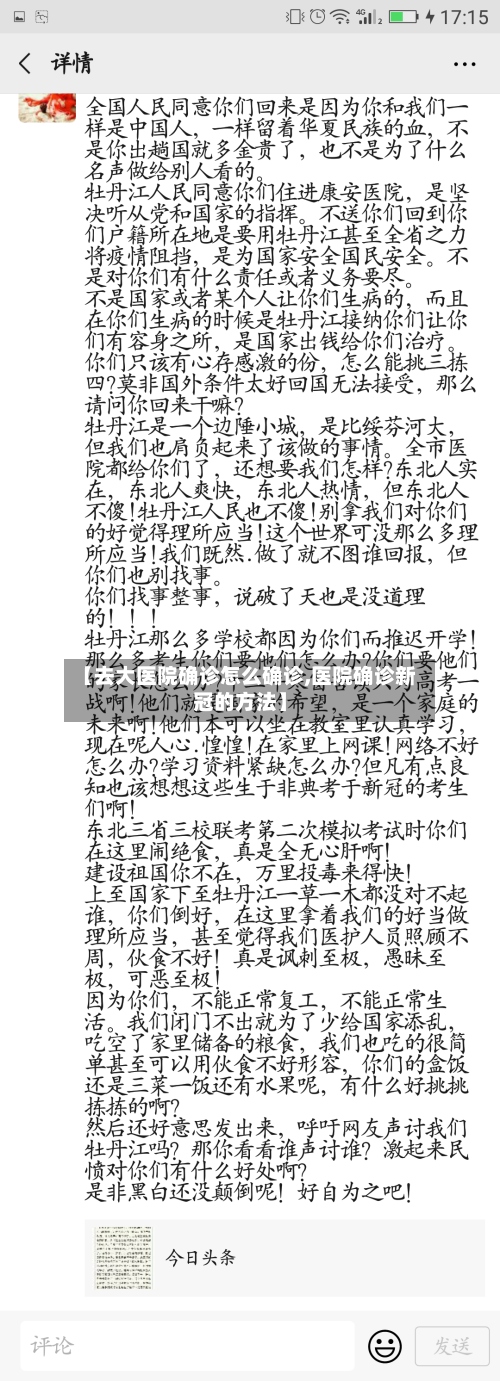 【去大医院确诊怎么确诊,医院确诊新冠的方法】