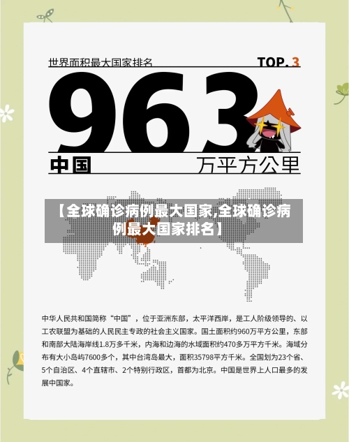 【全球确诊病例最大国家,全球确诊病例最大国家排名】-第3张图片