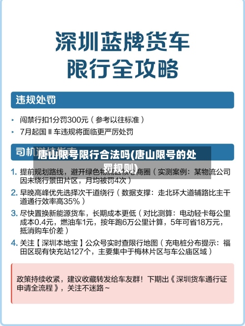 唐山限号限行合法吗(唐山限号的处罚规则)-第2张图片