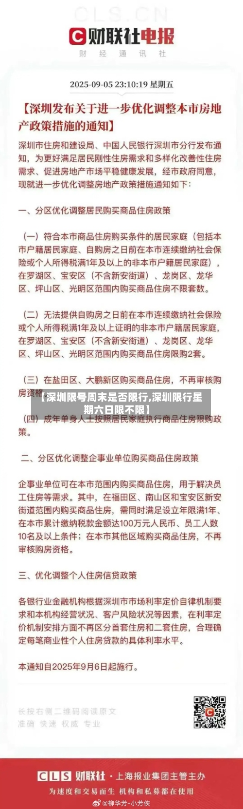 【深圳限号周末是否限行,深圳限行星期六日限不限】
