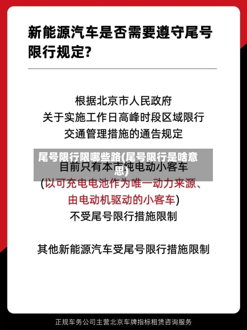 尾号限行限哪些路(尾号限行是啥意思)