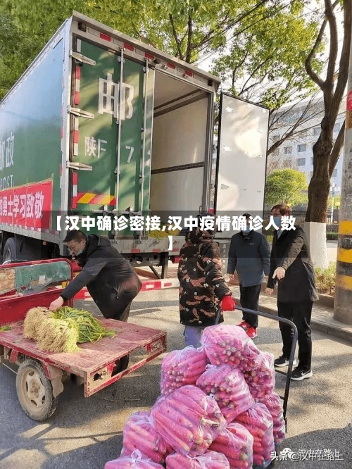 【汉中确诊密接,汉中疫情确诊人数】